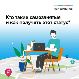 Как стать самозанятым