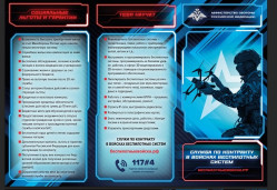 Служба по контракту БПЛА 1