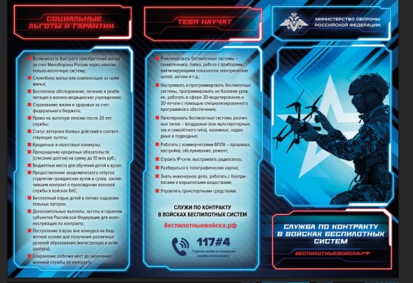 Служба по контракту БПЛА 1