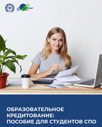Образовательный кредит 1